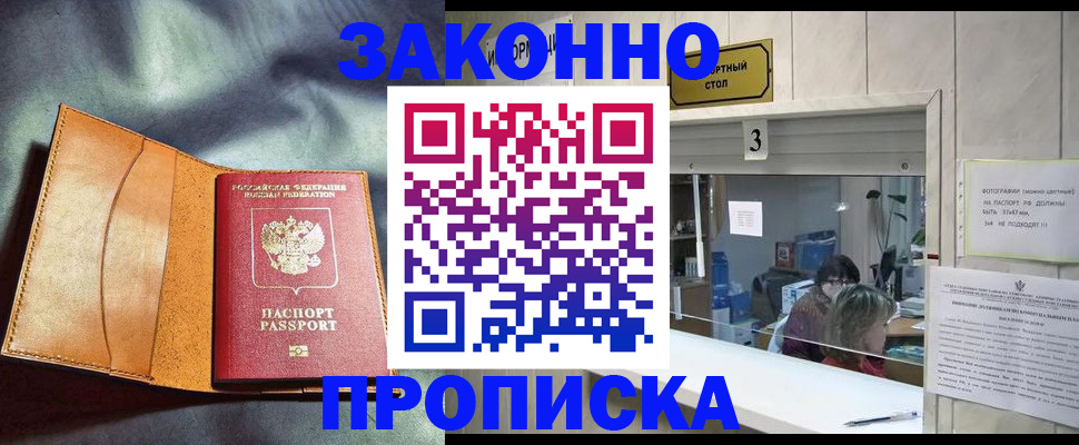 прописка законно в Апатитах